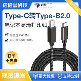 Type-C转USB 2.0 B方口打印机线1.5m适用笔记本专属打印线数据线