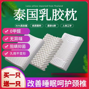 [Buy One Get One Free] Thai Natural Latex Pillow Core Protects Cervical Spine Adult Massage Pillow Kidsren's Pillow