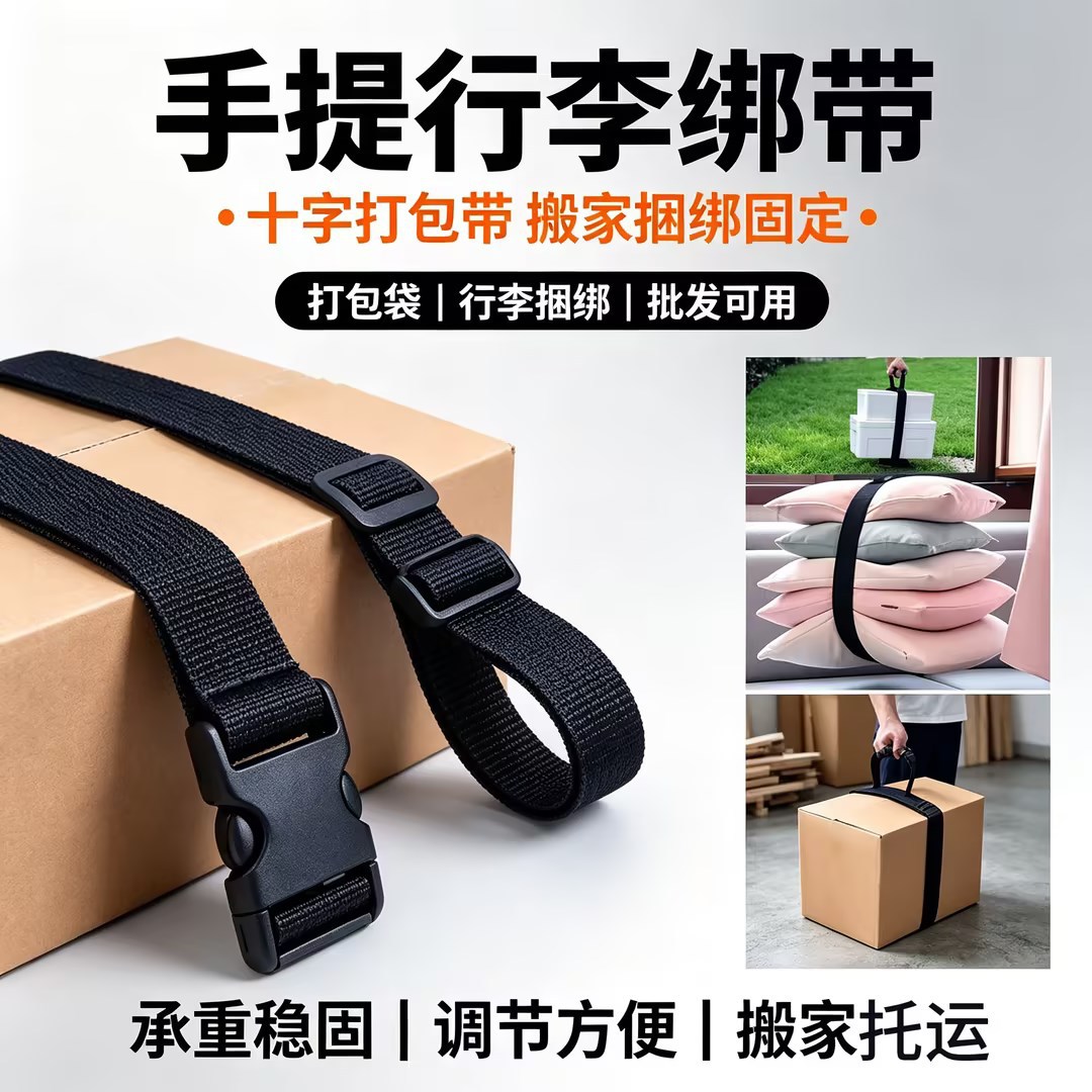 Portable Luggage Straps, Cross Straps, Nylon Packing Straps, Moving Straps for Heavy Goods, Handle Straps, Luggage Straps