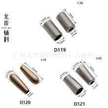 D119-D121金属圆柱长水滴吊钟卫衣裤帽绳diy装饰扣止滑裤腰锁绳扣