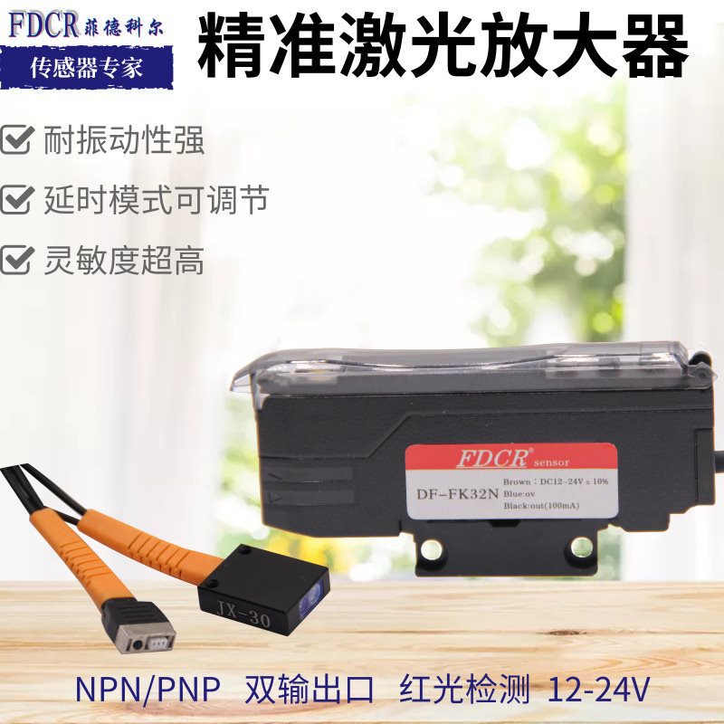 FDCR菲德科尔激光放大器激光光纤传感器耐振动激光感应器