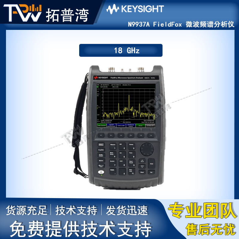 Keysight 是德科技 18 GHz N9937A FieldFox 手持微波频谱分析仪