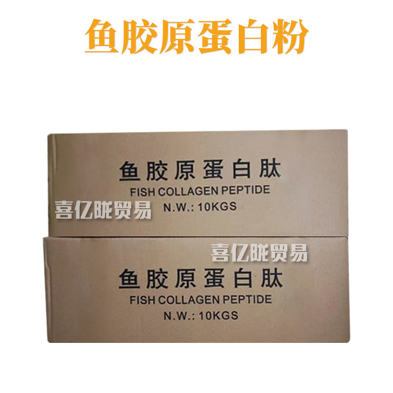 鱼胶原蛋白粉 深海鱼皮胶原蛋白粉 保湿护肤 化妆品原料 1kg