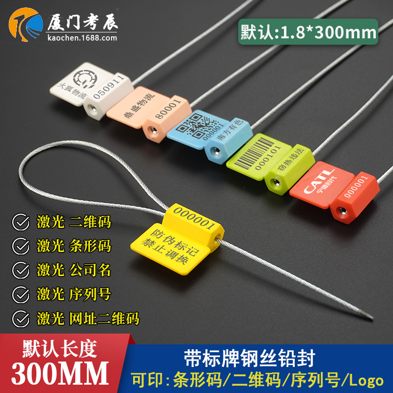 Disposable Lead Seal Steel Wire Tie Two-dimensional Code Seal Garden Seedling Tab Sealing Lock Logistics Anti-theft Seal