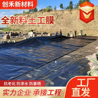 hdpe防渗膜鱼塘养殖河道护坡蓄水池防水用加厚高密度聚乙烯土工膜