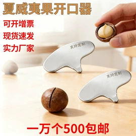 剥壳去核器;工艺礼品五金