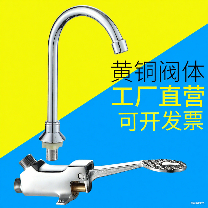 Foot-Operated Faucet Brass Hospital Laboratory Basin Foot Valve Cold Foot Pedal Faucet Switch Foot-Operated Faucet Brass Hospital Laboratory Basin Foot Valve Cold Foot Pedal Faucet Switch