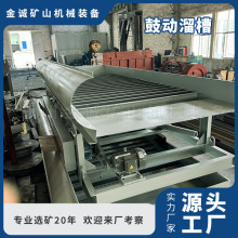 溜槽选矿设备砂金矿开采洗选沙金配套设备 全自动鼓动溜槽
