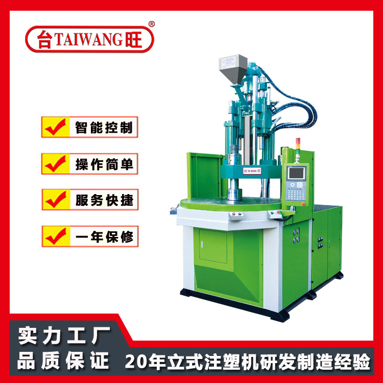 厂家供应立式注塑机  全新40T圆盘注塑机 台旺机械TW-40VR-C
