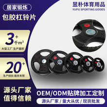 跨境杠铃片可调节哑铃片大小孔举重三孔包胶杠铃片居家健身杠铃杆
