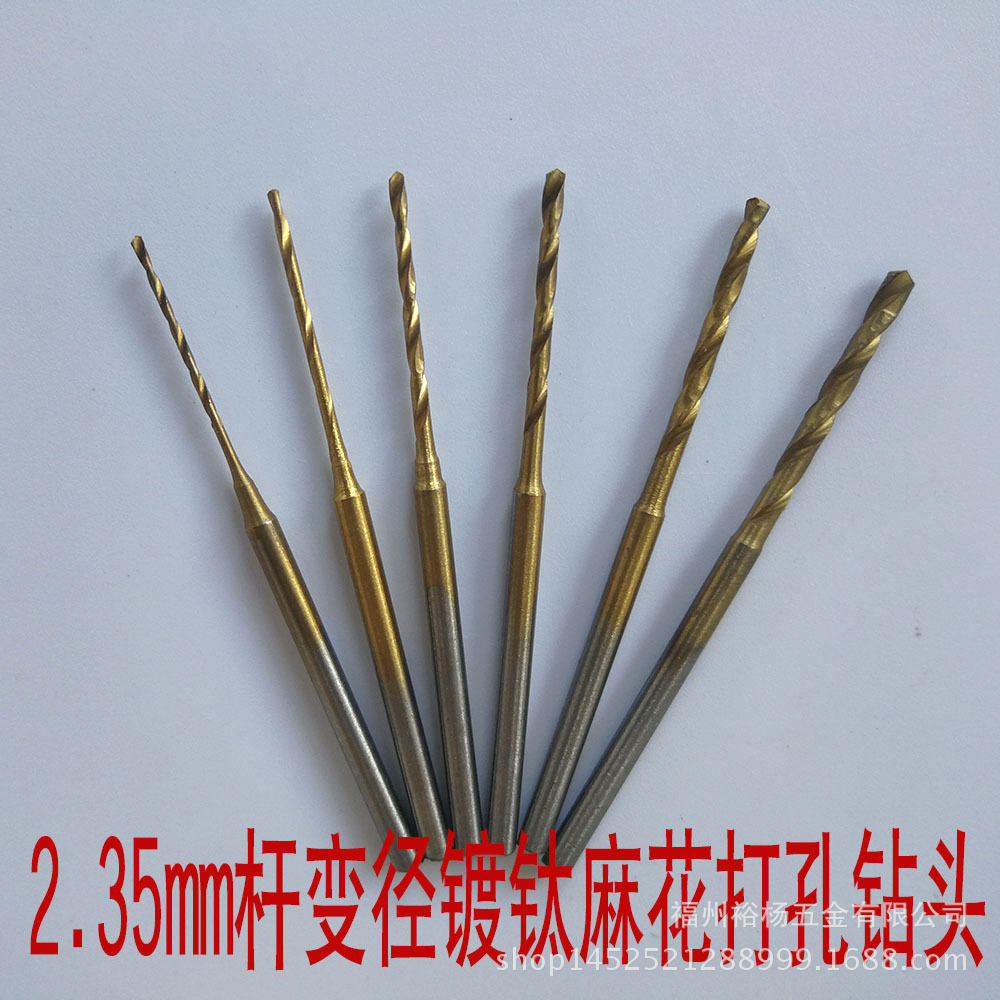 2.35mm变径麻花钻头金刚菩提吊坠打孔针旋转锉铣刀寿山石电动工具