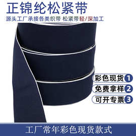 厂家批发锦纶宽松紧带彩色尼龙弹力带高弹黑色服装辅料松紧