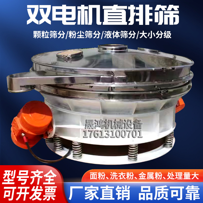 晟鸿 圆形振动筛 小型不锈钢震动筛 粉末颗粒液体大小分级直排筛