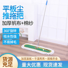 平板尘推拖把批发大拖布尘推宾馆酒店超市拖把地板家用棉线拖把