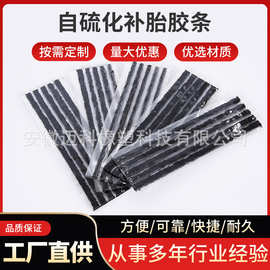 汽车补胎胶条工具摩托电动车真空轮胎快速冷补修补车胎工具胶条