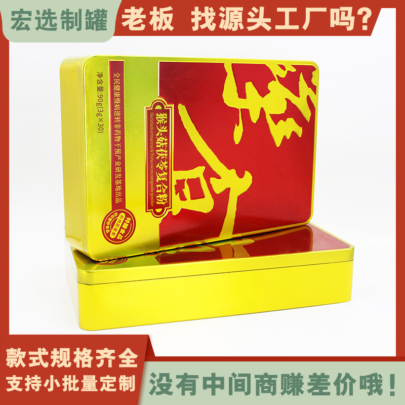 食品包装盒猴头菇茯苓复合粉铁盒营养品燕麦收纳盒马口铁盒定制