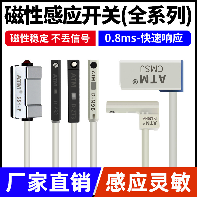 气缸磁性开关感应器CS1-U/J/F/G/DMSG二三线接近传感器D-M9B/A93