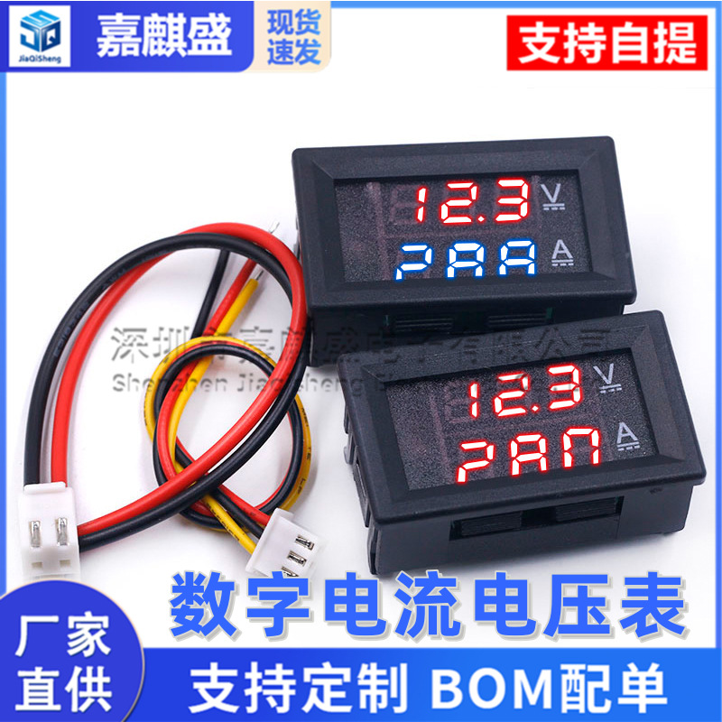 DC0-100V/10A 50A 100A LED直流双显示数字电流电压表 数字表头