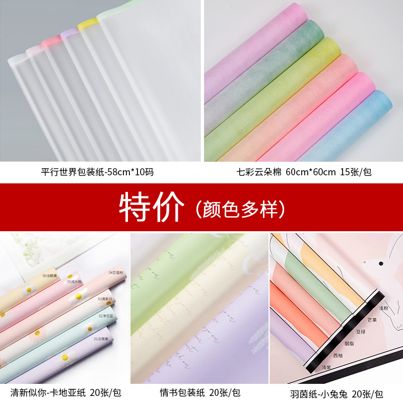 特价平行世界包装纸七彩云朵棉清新似你鲜花店纸情书羽茵纸小兔兔