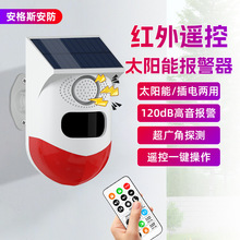 跨境wifi太阳能一体声光报警器挖机货车红外线防盗盲区语音播报器