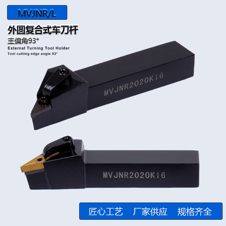 供应数控外圆车刀杆MVJNR/L1616H162020K162525M16配VNMG1604刀片