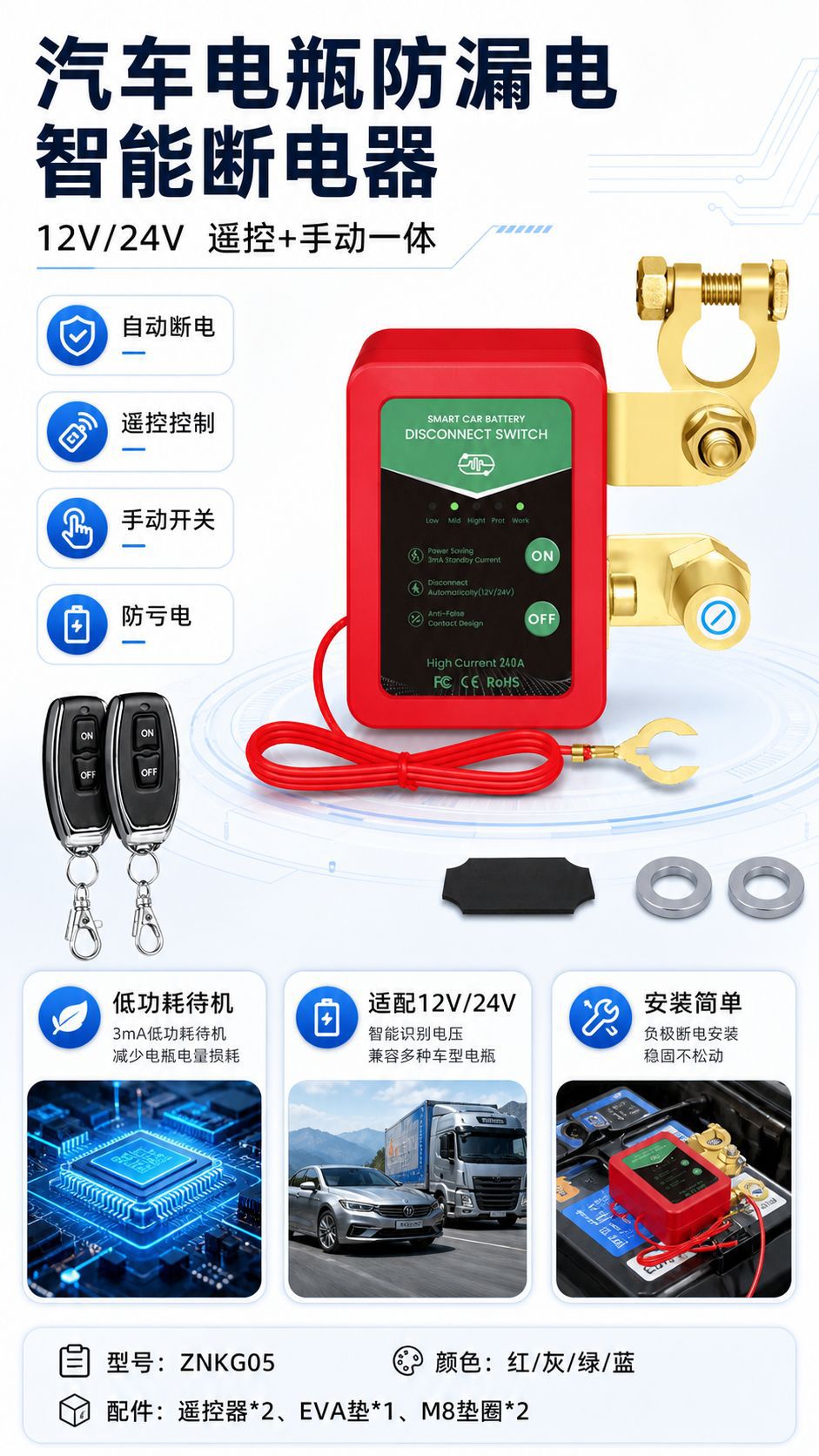 Car Battery Power-Off Switch Negative Terminal 12V/24V Remote Control Manual Integrated Anti-Drainage and Anti-Leakage Intelligent Disconnector