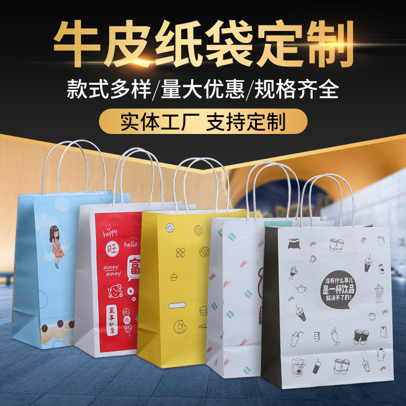 批发奶茶外卖打包袋牛皮纸手提袋纸袋礼品袋服装购物手提纸袋