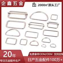 厂家五金配件金属日字拉芯扣 箱包服饰配件口字扣D型环肩带调节扣