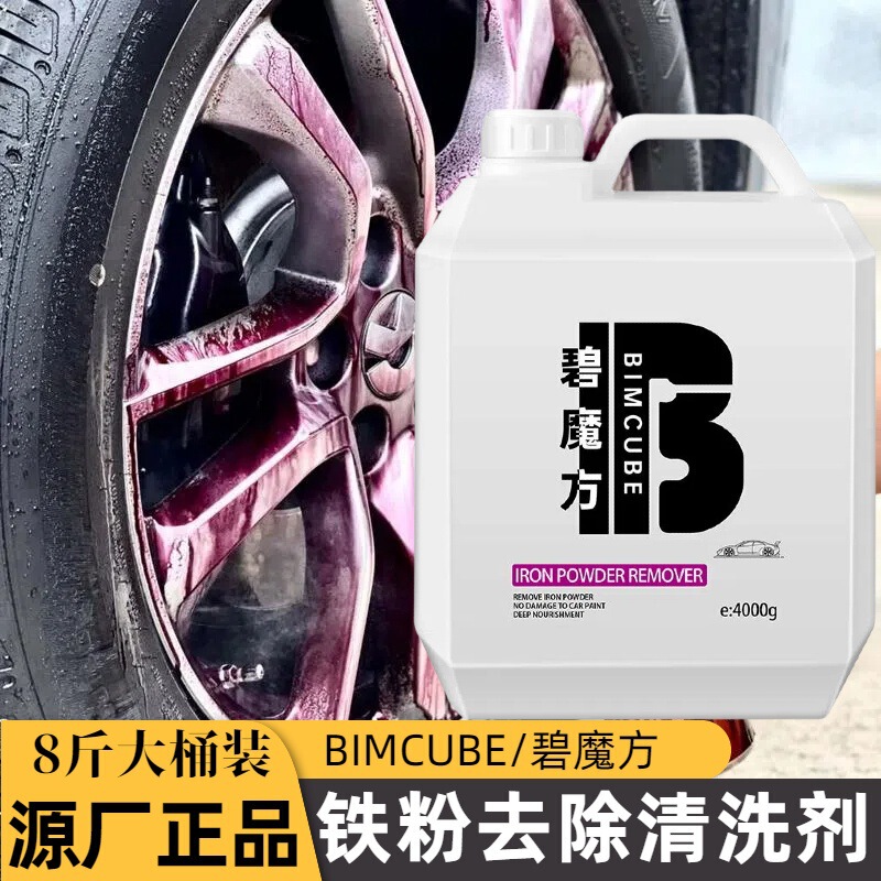 Bi Rubik's Cube Iron Powder Cleaning Agent Wheel Hub Rust Remover Paint Cleaner Large Barrel Quantity Batch Car Wash Shop Special