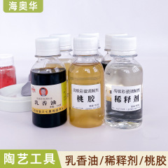 陶瓷绘画调色油乳香油新彩釉上彩增稠剂颜料樟脑油陶艺釉下彩桃胶