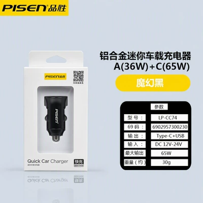 Pinsheng car charger 65W Dual Port super fast charging usb one for two car cigarette lighter conversion plug car charger (Siqaret yandırıcısı) - magic-black-aluminum-alloy-mini-car-charger-a-36w-c-65w