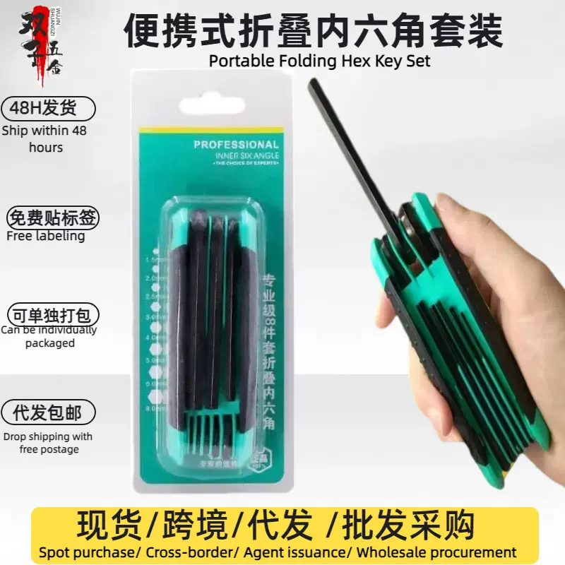 折叠内六角套装便携式平头内六角8件套组合维修五金工具手动扳手