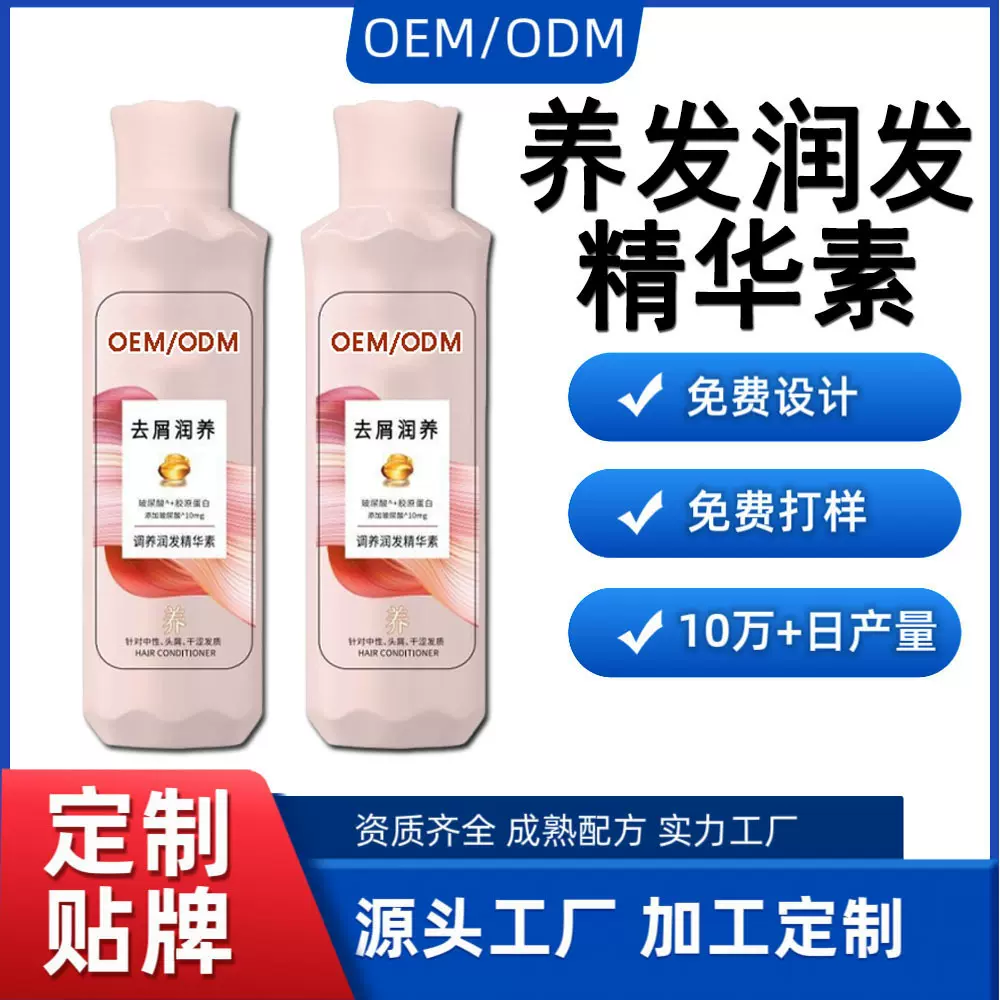 养发护发精华素oem定制草本植萃去屑养发护发素干枯护理工厂加工