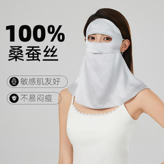 マルベリーシルク日焼け止めマスク女性用夏の抗UVフルフェイスサンシェードアイスシルクマスクフェイスマスクネックプロテクターオールインワン