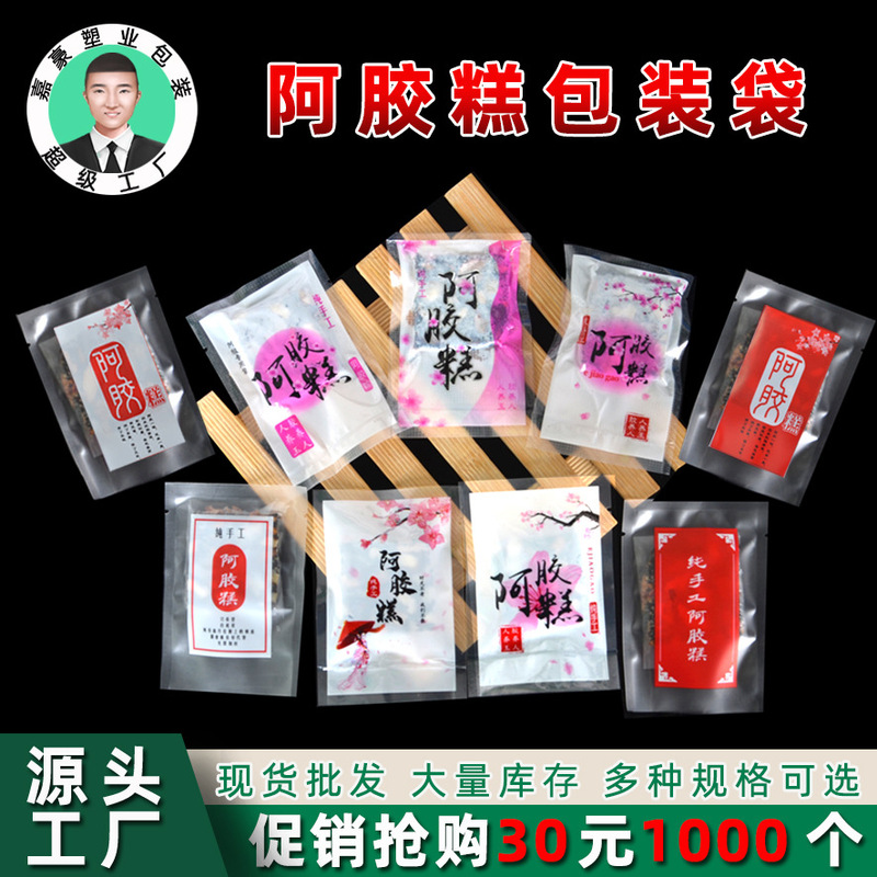Donkey-hide gelatin cake vacuum bag 7*10cm frosted smooth solid yuan paste plastic packaging bag independent small packaging donkey-hide gelatin bag Donkey-hide gelatin cake vacuum bag 7*10cm frosted smooth solid yuan paste plastic packaging bag independent small packaging donkey-hide gelatin bag