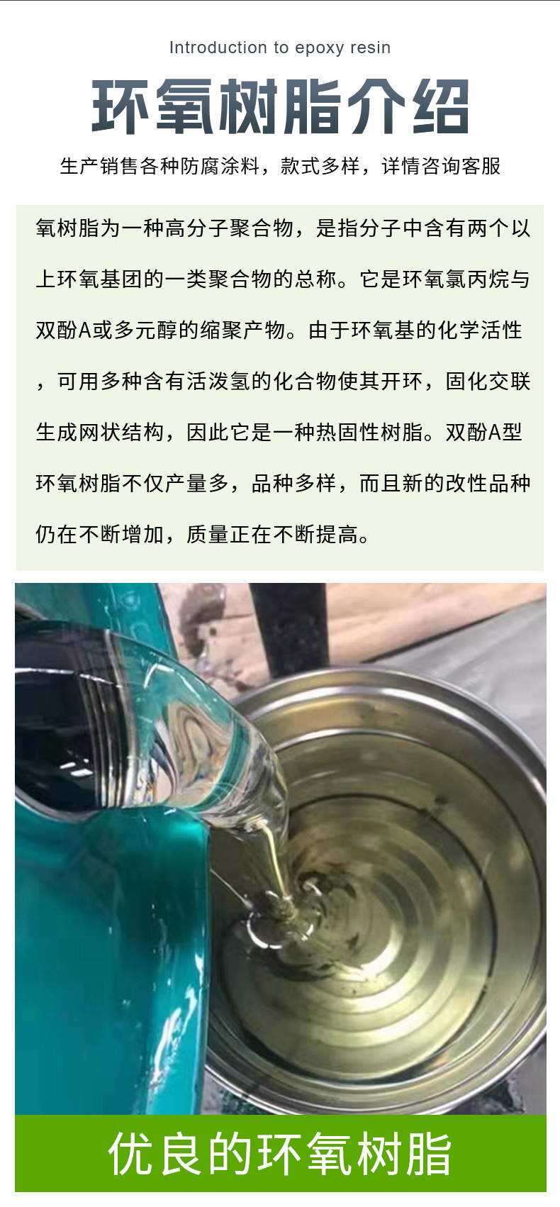 环氧树脂详情_04.jpg