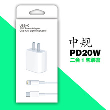 推荐苹果充电器pd20w包装盒  快充头PD线2合1包装 适用iphone中规