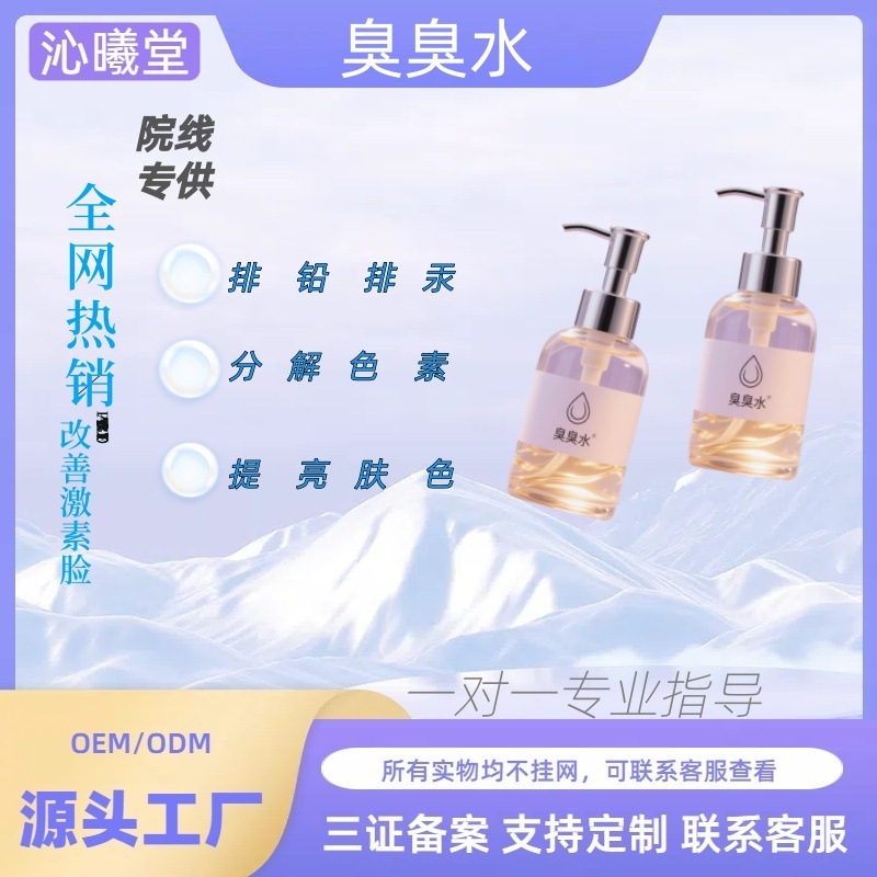 美容臭臭水疏基蛋白水亮肤液祛斑液美肌亮肤排铅排汞靓肤液无尴尬|undefined