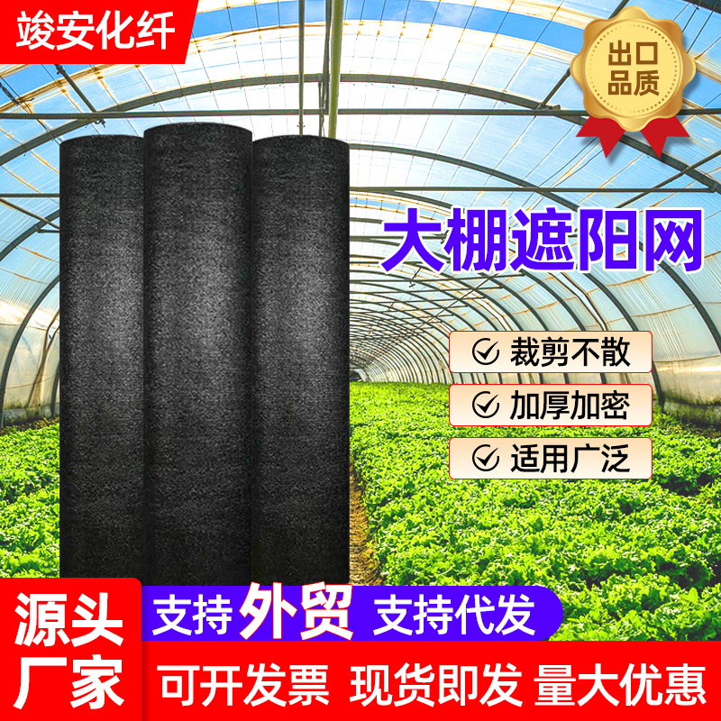 黑色遮阳网 户外阳台车棚遮阴网隔热网农用聚乙烯黑色大棚遮阳网