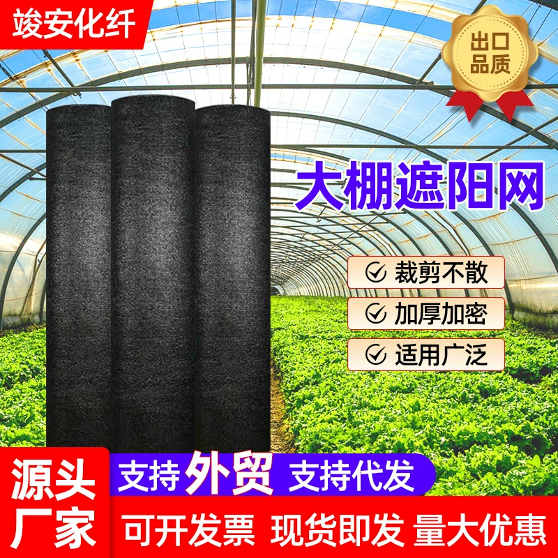 Черная солнцезащитная сетка, навесная сетка для открытого балкона, теплоизоляционная сетка, сельскохозяйственная полиэтиленовая солнцезащитная сетка для теплиц