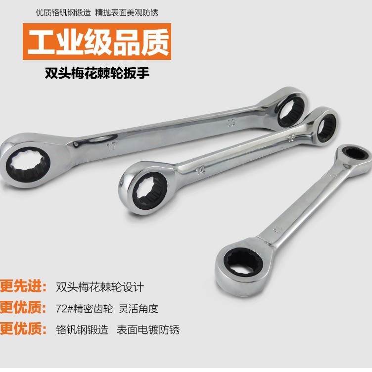 双头棘轮扳手双向梅花快速扳手汽机修开口两用扳手81012131719mm