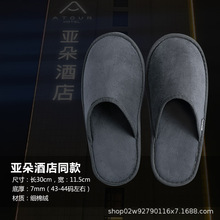 亚朵全季酒店同款一次性拖鞋加厚防滑五星级专用高档居家待客旅行