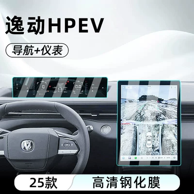 Suitable for Eado Phev Central Control Tempered Film, Car Navigation Screen Film, Display Screen Protective Film, Dashboard Film 25 (Car interior film) - 25-eado-hpev-navigation-instrument-ultra-clear-crystal-diamond-tempered-film