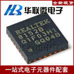 【REALTEK瑞昱】RTL8152 丝印8152B RTL8152B-VB-CG 网络接口芯片
