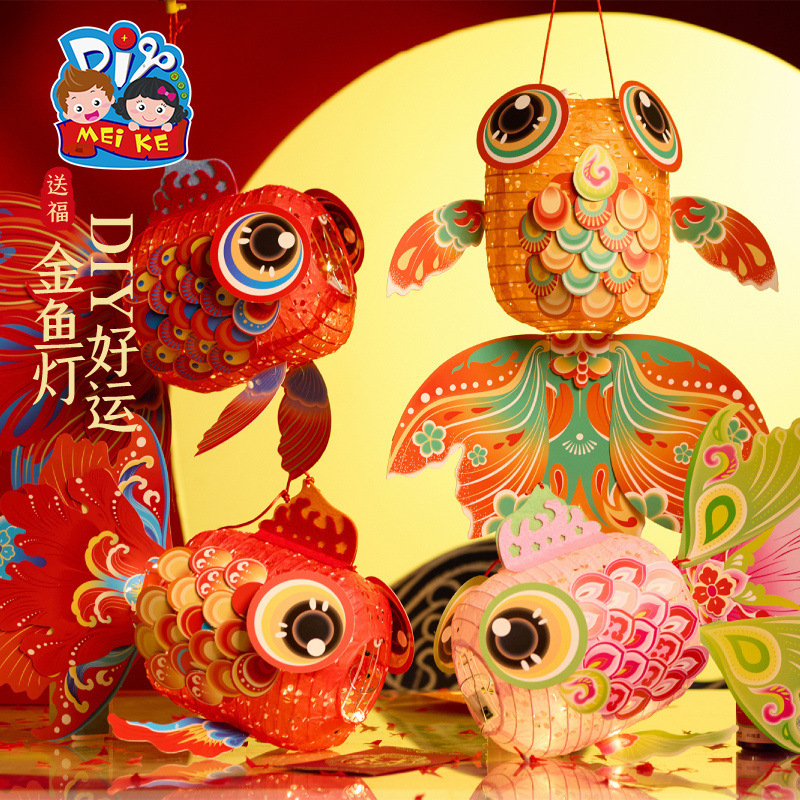 中秋节好运金鱼灯手工diy儿童制作材料花灯非遗锦鲤灯笼古风摆摊|undefined