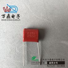 薄膜电容CBB22250V225J P15mm 2.2UF 225J/250V金属薄膜电容