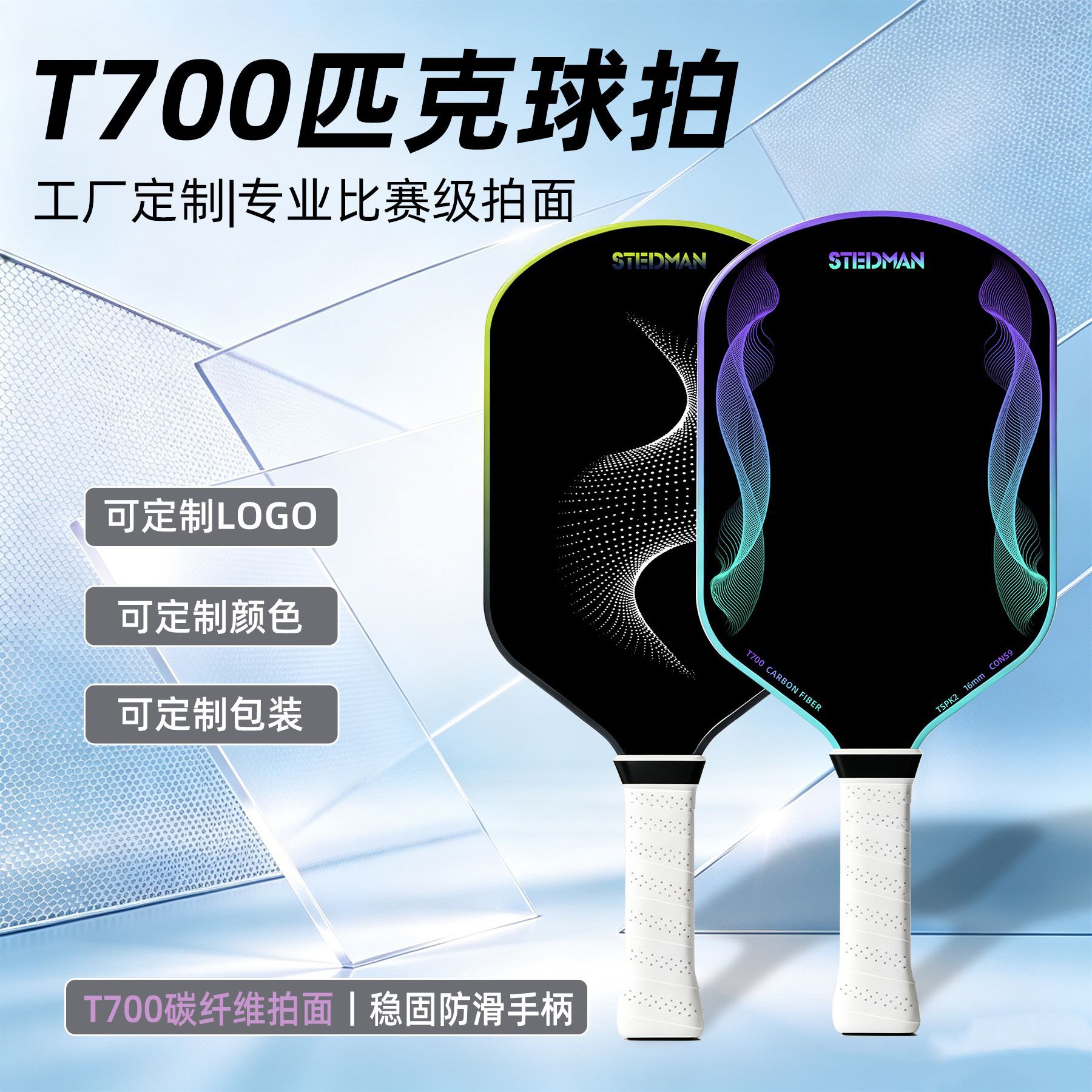 Direct from the factory: T700 carbon fiber pickleball rackets, professional competition-grade, with logo printing available for wholesale