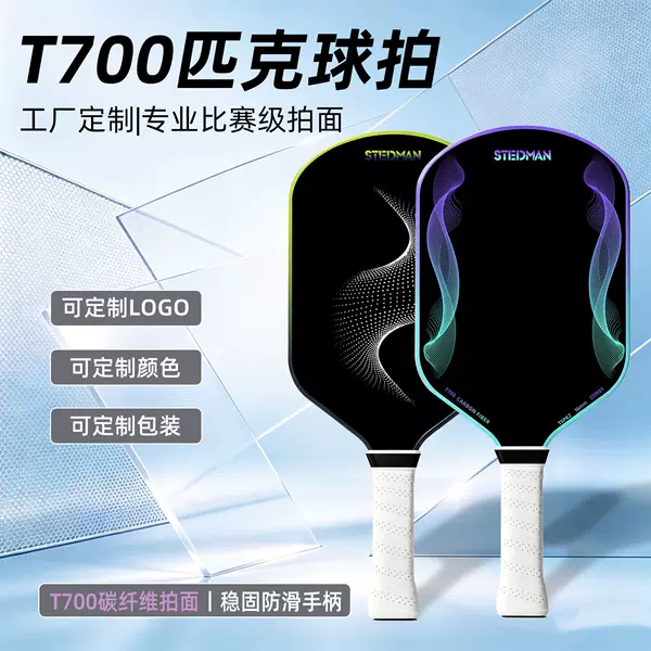 Direct from the factory: T700 carbon fiber pickleball rackets, professional competition-grade, with logo printing available for wholesale