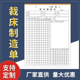 16开裁床单裁床生产明细表二联三联复写服装布料制衣厂表格