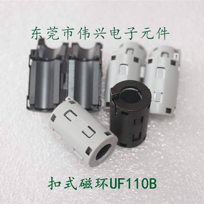 供应带壳抗干扰扣式磁环UF-110B 内径11mm铁氧体磁芯 现货黑色
